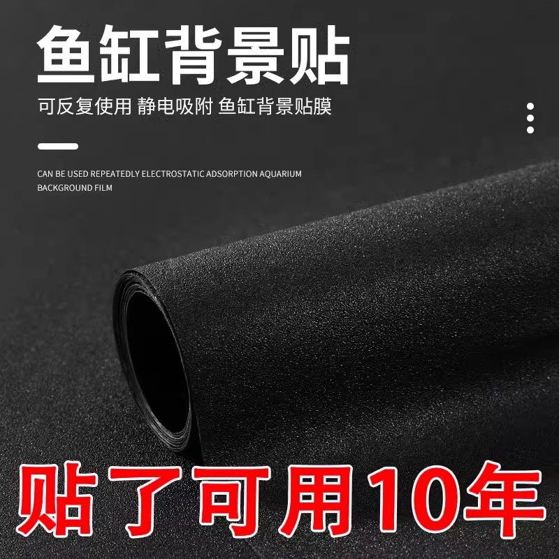 鱼缸背景贴纸缸外静电水族箱专用纯黑色背景壁纸玻璃底部装饰贴膜