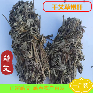 干艾草整棵含梗干蕲艾叶带杆整支烟熏消菌家用驱蚊泡脚泡澡坐月子