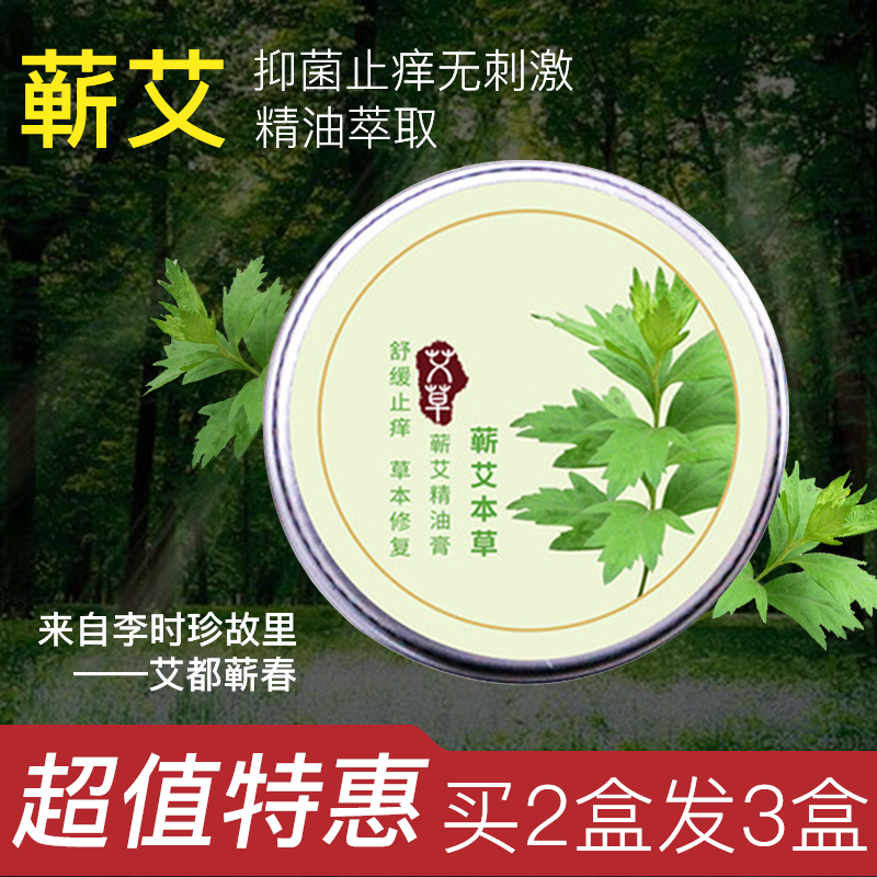 蕲艾精油膏艾草膏驱蚊止痒芳香艾灸膏蕲春李时珍婴儿家用