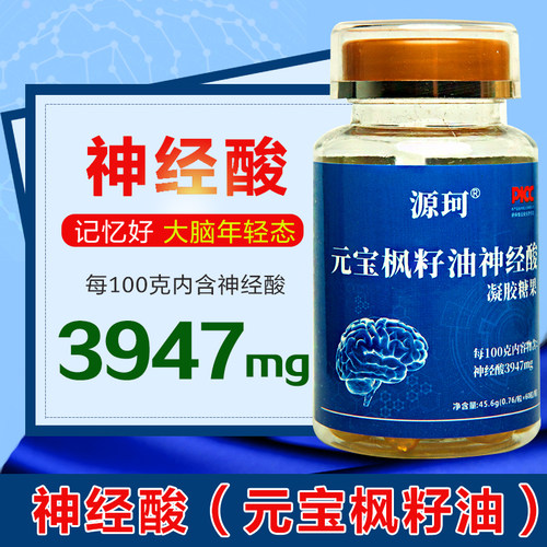 神经酸元宝枫籽油源珂买三送一