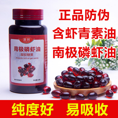 源珂南极磷虾油虾青素700mg*60粒