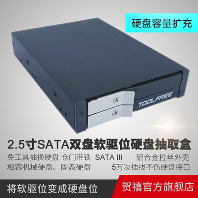 2.5寸SATA硬盘双层软驱位抽取盒