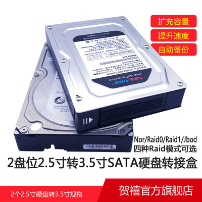两个2.5寸转3.5寸SATA硬盘Raid盒