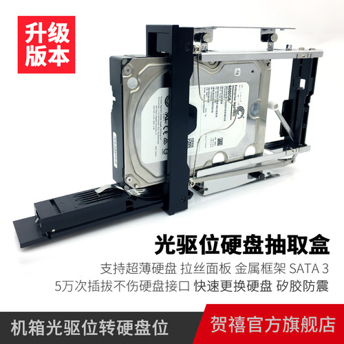 3.5寸SATA硬盘光驱位硬盘抽取盒
