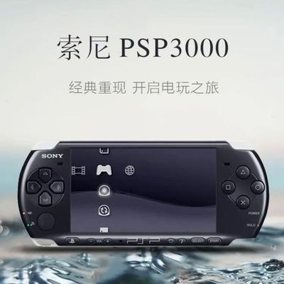 索尼原装PSP3000掌机 PSP掌上游戏机 GBA街机童年怀旧 原装正品