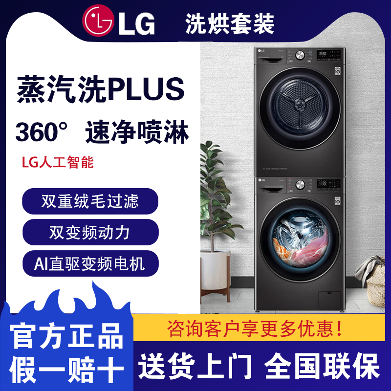 LG洗烘套装FCY13Y4W+RH10V3AV4W洗衣机烘干机FG13BV4+RH10V9JV2W