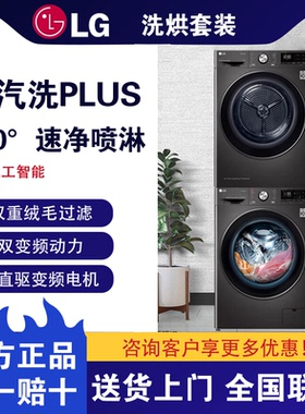 LG洗烘套装洗烘塔FCY13Y4W+RH10V3AV4W 洗衣烘干机FG13BV4/V9JV2W