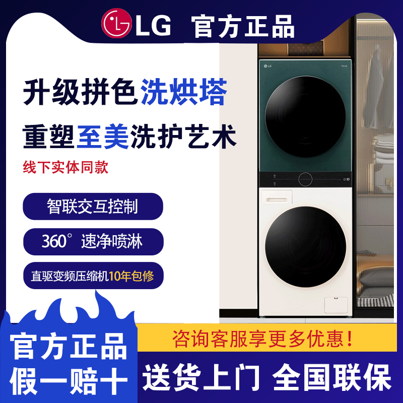 LG FN231QH 洗烘塔FN23BQH/FN23WQH洗衣机干衣机组合套装热泵烘干