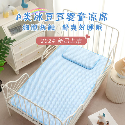 婴儿凉席夏季冰丝豆豆凉垫透气儿童幼儿园宝宝学生宿舍席子可机洗