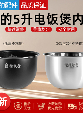适用美的电饭煲内胆5升MB-HF50C1-FS/FB50Star301/HS5069不锈钢