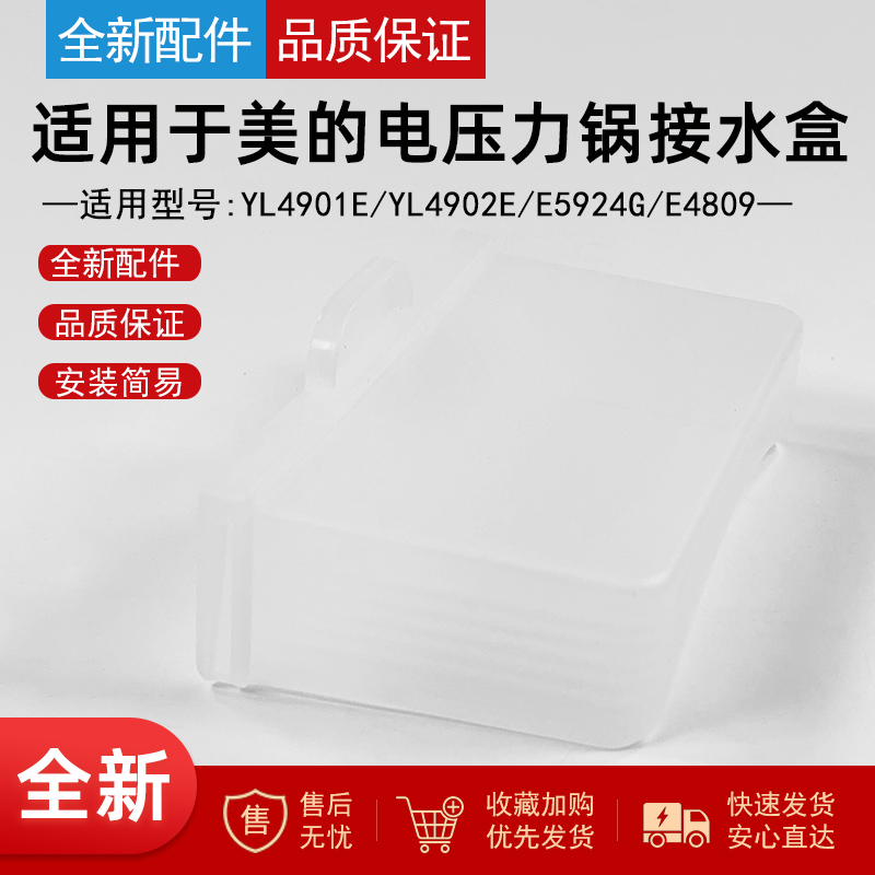 适用美的电压力锅接水盒储水盒