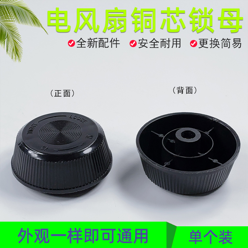 适用艾美特电风扇配件风叶旋钮