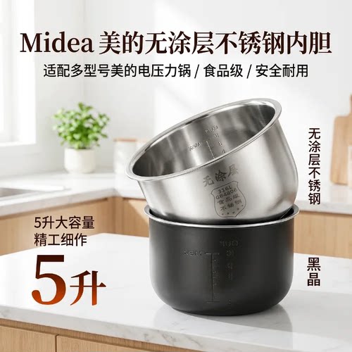 5升电压力锅内胆内锅全新配件