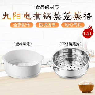 GD76A GD3 HG10 HG12 G71S蒸笼 G71 适用于九阳电煮锅HG12