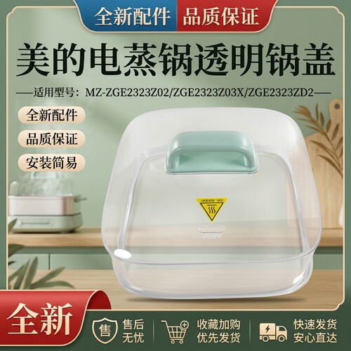 电蒸锅盖子锅盖全新配件