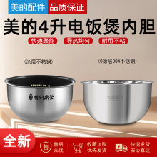 适用美的电饭煲内胆4L精钢鼎釜4升MB-FZ4082/FS4088/FZ4081不锈钢