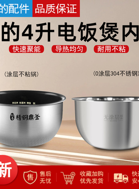 适用美的电饭煲内胆4L精钢鼎釜4升MB-FZ4082/FS4088/FZ4081不锈钢