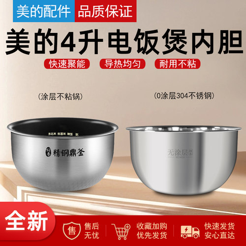 美的电饭煲内胆4L精钢鼎釜4升