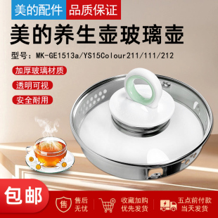 111 适用美 YS15Colour211 GE1513a玻璃壶盖MK 212 养生壶盖子MK