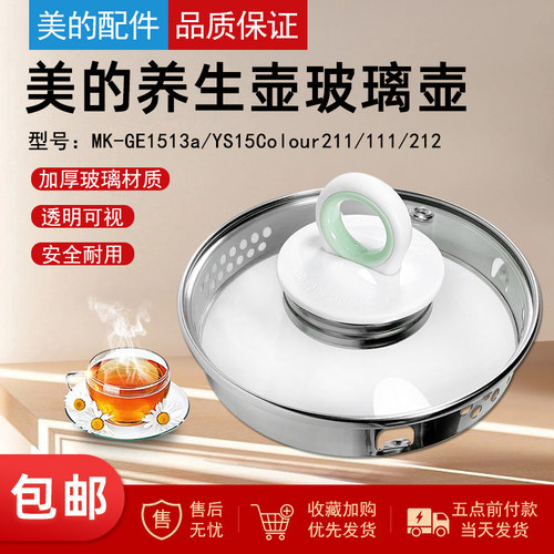 美的养生壶盖子玻璃壶盖