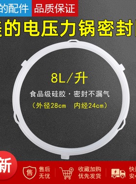 美的电压力锅8升密封圈MY-E8129/MY-CYL8030密封环配件