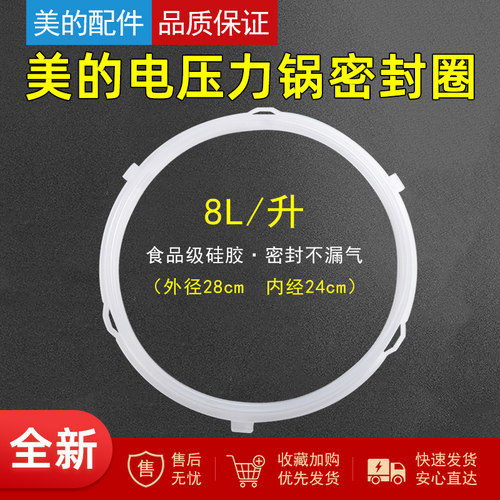 美的电压力锅配件8升密封圈