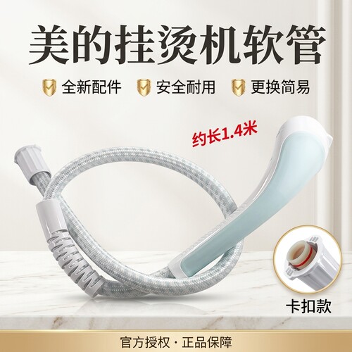 蒸汽挂烫机配件导气管软管