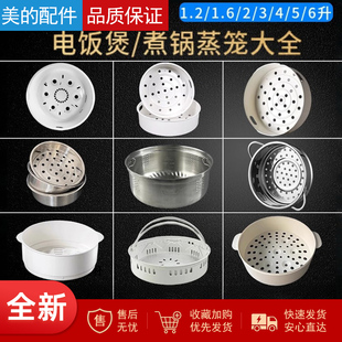 适用于美的电饭煲蒸笼1.2小熊电煮锅304不锈钢蒸格