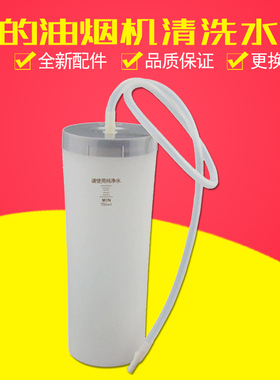 适用美的抽油烟机清洗水杯CXW-200-TJ9032-GR/9031/TT9030蒸汽洗