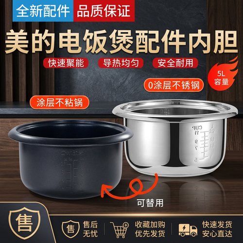 电饭煲内胆不粘5L配件