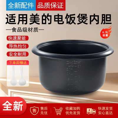 适用美的电饭煲不粘内胆