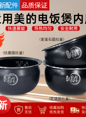 美的电饭煲圆灶釜4升内胆WFS4037/WFS4017TM/WFS4057/WFS4029