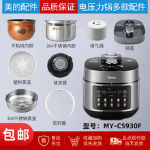 适配美的电压力锅MY-C5930F配件内胆锅盖密封圈排气阀蒸笼破泡器