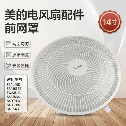 电风扇14寸前网罩前网罩