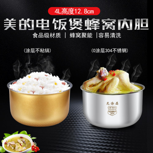 适用美的电饭煲内胆MB-FS406/MB-FS40J黄晶4L蜂窝MB-FD402/FD40UB