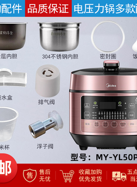 适配美的电压力锅MY-YL50P663配件密封圈排气阀内胆接水盒浮子阀