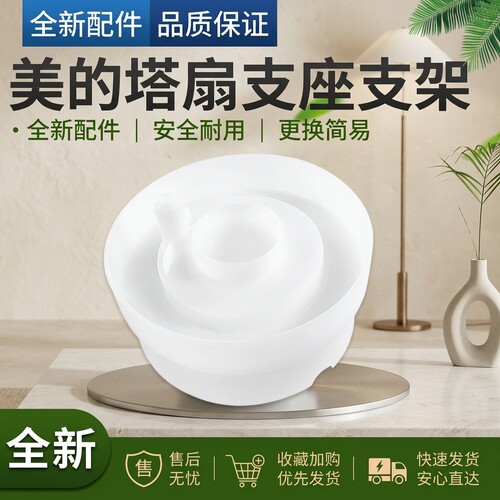 塔扇摇头支座支架全新配件
