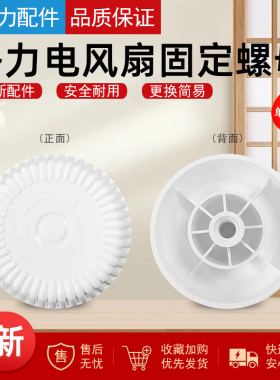 格力电风扇配件台地扇风叶旋钮扇叶固定螺母FS-3003 FS-3002