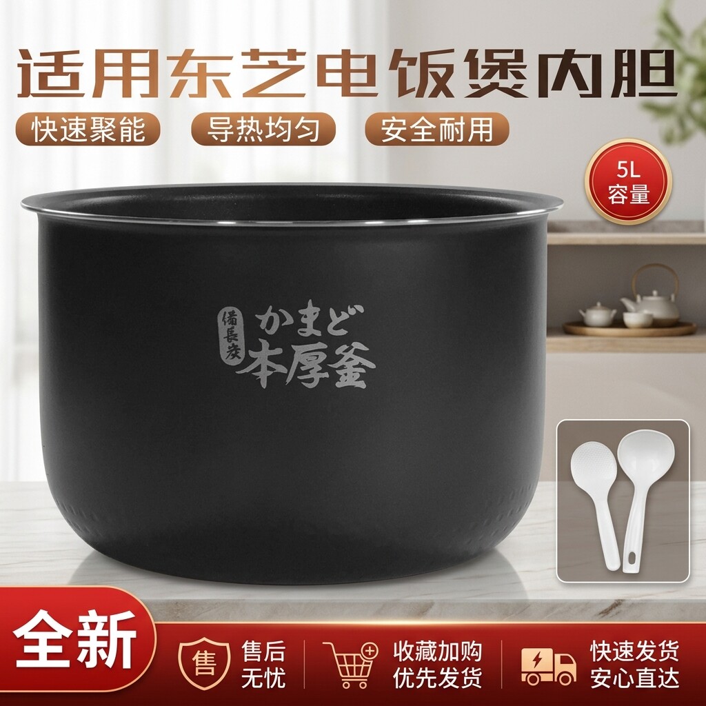东芝5升电饭煲RC-18MSLC/18DR1NV/18DHTC/18MSMC原装本厚釜内胆