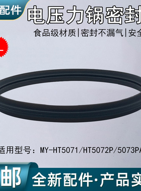 原厂美的电压力锅MY-HT5072P/5073PA密封圈5L升胶圈皮圈原装配件