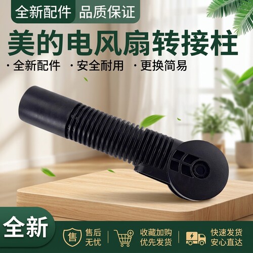 电风扇转接柱全新配件落地扇