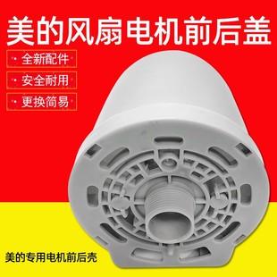 风扇配件 10K FS40 8E2 11L电机前壳 适用美