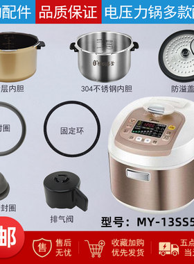 美的电压力锅MY-13SS505A配件