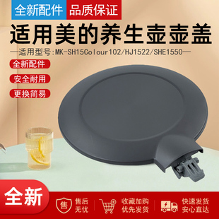 适用美的电水壶盖子MK-SH15Colour102/HJ1522/SHE1550上盖壶盖