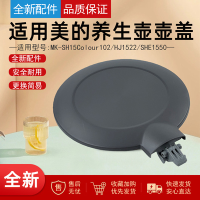 适用美的电水壶盖子壶盖