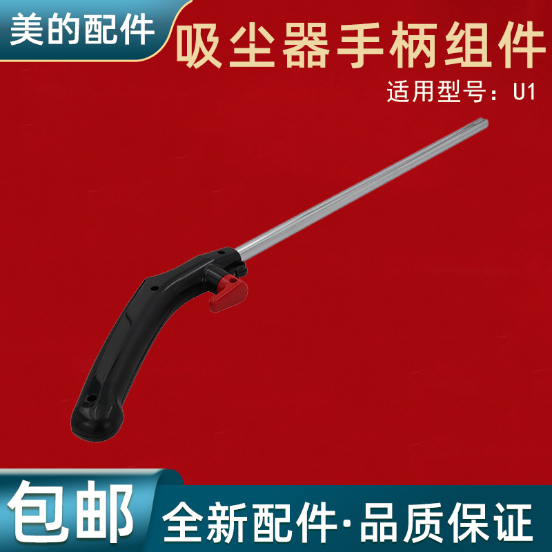 美的手持推杆式吸尘器U1