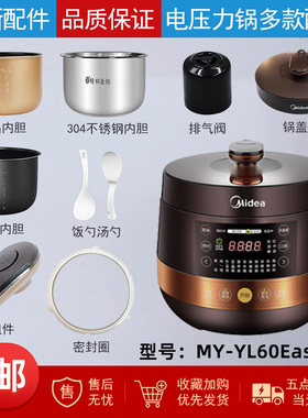 适用美的电压力锅MY-YL60Easy203锅盖/旋手按扭密封圈内胆排气阀
