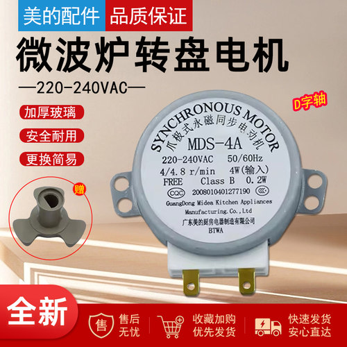 美的微波炉配件220V转盘电机