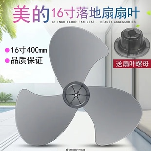 美的电风扇风叶FS40-18C FS40-17B FSA40YF落地扇3叶子叶片扇叶