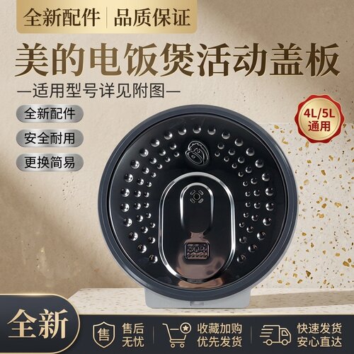 电饭煲防溢活动盖板配件